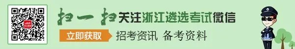 2018浙江遴选考试：杭州市余杭区人民政府办公室选调4人公告