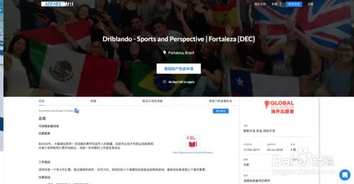 怎么申请海外志愿者