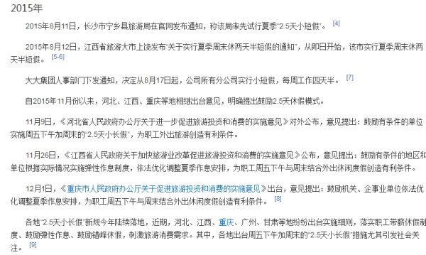 每周休2.5天，你认为这有现实基础吗？