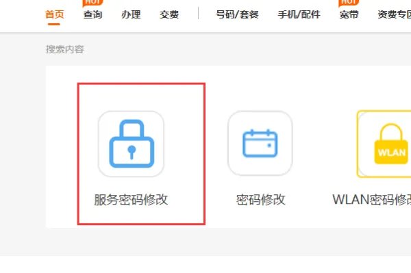 河北联通网上营业厅