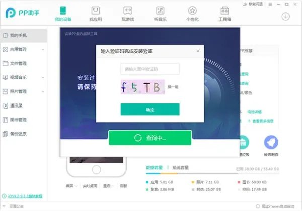iPhone4怎么实现越狱？