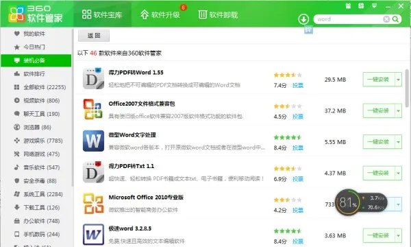 怎么下载EXcel和WOrd办公软件
