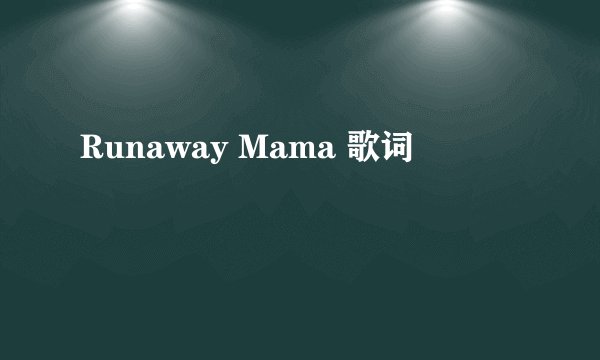 Runaway Mama 歌词