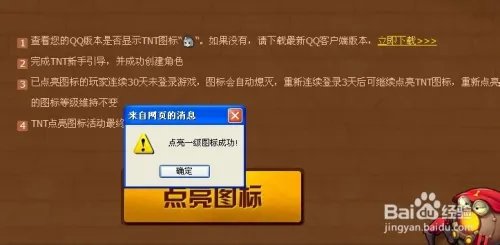 TNT图标怎么点亮【附TNT图标点亮地址】