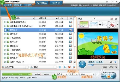 儿歌视频刻录到光盘