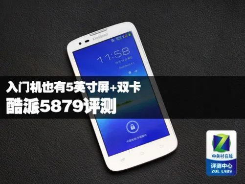 入门机也有5英寸屏+双卡 酷派5879评测