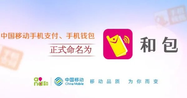 和包支付是做什么的