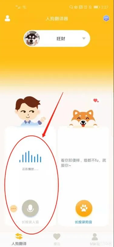 可以翻译狗狗叫声的软件
