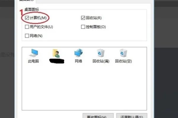 计算机我的电脑图标在哪里