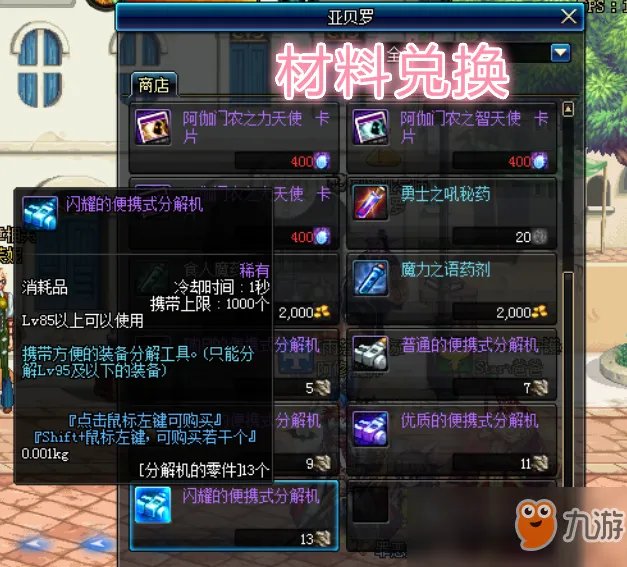 《DNF》95分解机零件怎么得 分解机零件作用分享