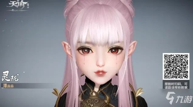 《天谕手游》捏脸数据大全 捏脸数据女汇总