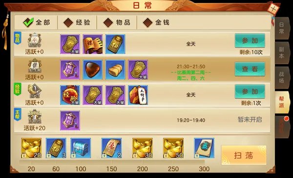 《国战纪元》帮派系统详解