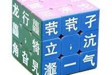 生僻字歌词谐音