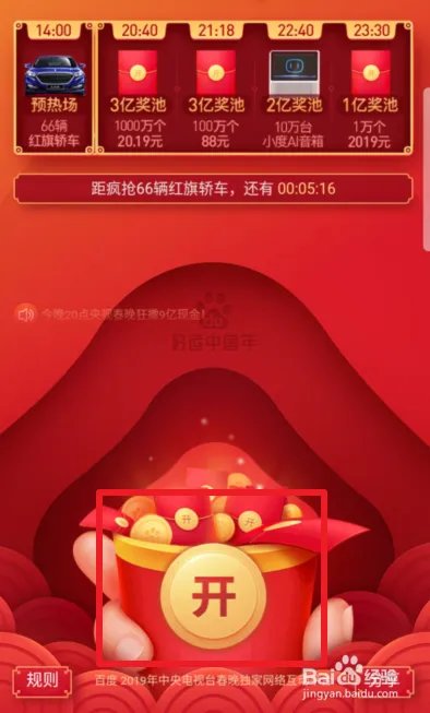 百度春晚摇一摇在哪里 百度怎么摇春晚现金红包