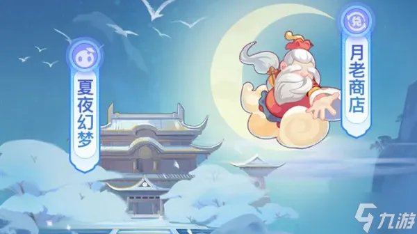 梦幻西游网页版夏夜幻梦攻略 2022七夕夏夜幻梦通关阵容推荐
