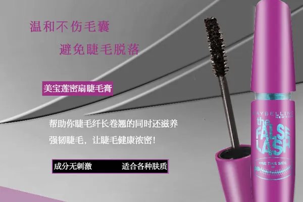 美宝莲睫毛膏哪个好用？美宝莲性价比睫毛膏排行榜