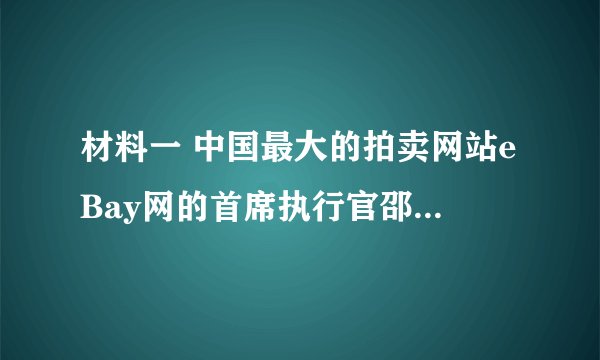 材料一 中国最大的拍卖网站eBay网的首席执行官邵亦波，在很小的时候，就喜欢玩扑克牌。正是在玩扑克牌的过程中培养了对数字的敏感，造就了他后来在数学和计算机网络方面的成就。邵亦波玩出了“名堂”。材料二 联合国儿童权利公约当中也规定玩是我们的权利，但是有些玩法却是对这种权利的滥用。我们只有适当的行使玩的权利，才能玩得有益，才能玩出“名堂”。请问：（1）你知道怎么样才能玩得有益，而不玩过头吗？（2）谈谈你对玩与学的关系的认识？