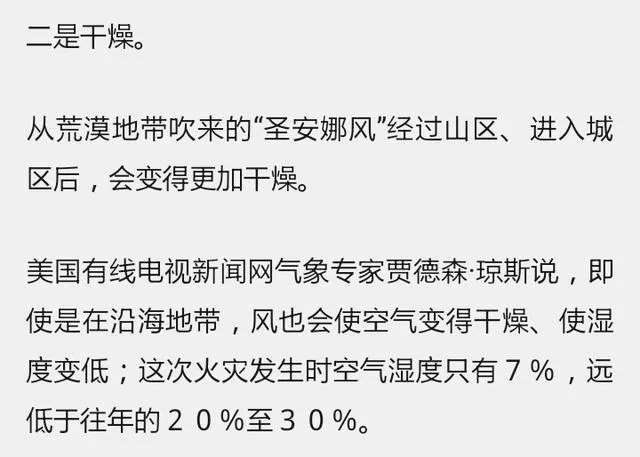 加州大火的原因是什么