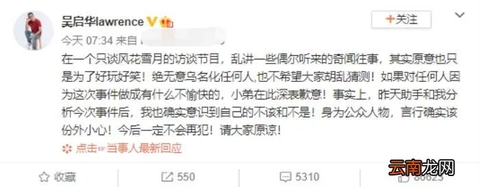 吴启华因房号风波发文道歉 马国明风波后发文