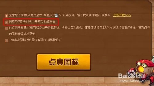 TNT图标怎么点亮【附TNT图标点亮地址】