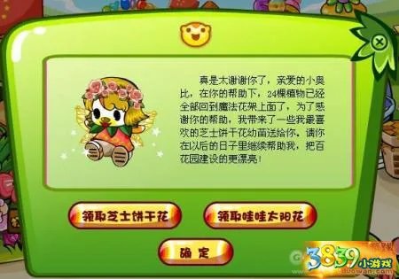 奥比岛魔法花架的所有种子收集攻略