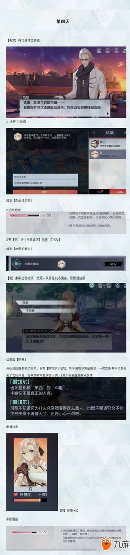 《永远的7日之都》安线怎么过 安线副本通关攻略