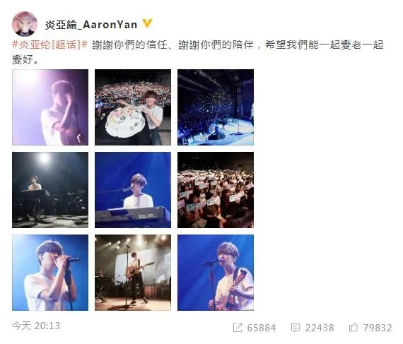 炎亚纶感谢粉丝是什么原因？