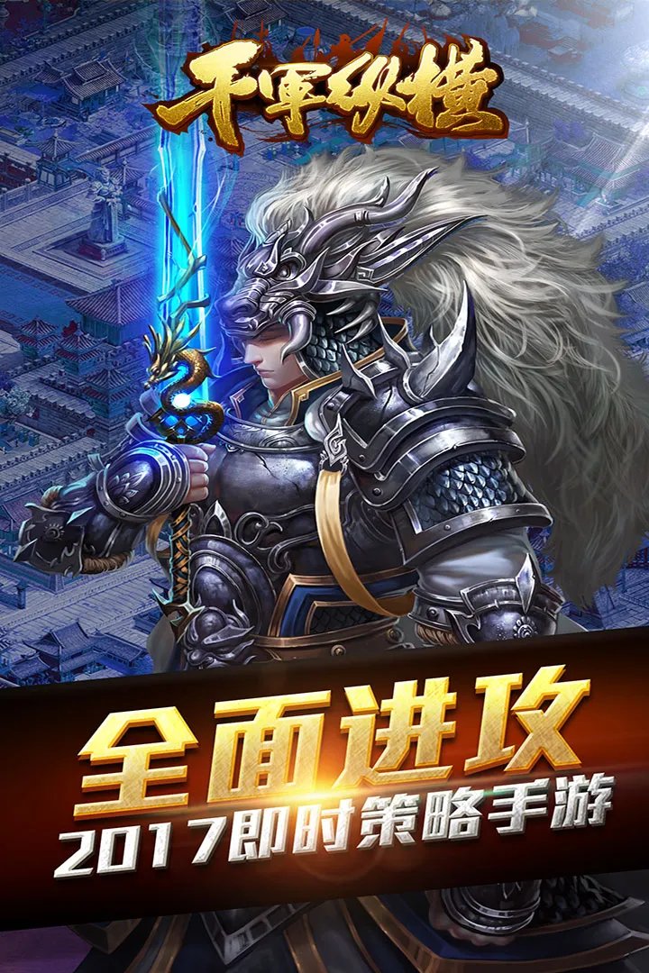 千军纵横新手攻略大全 新手怎么玩