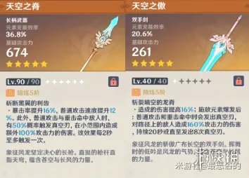 《原神》2.6全五星武器精炼收益 2.6五星武器精炼收益哪个高