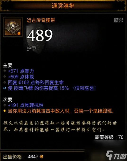 暗黑3巫医装备属性选择 巫医装备搭配介绍