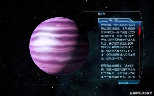 《质量效应》系列星系资料 三部曲全星系图册