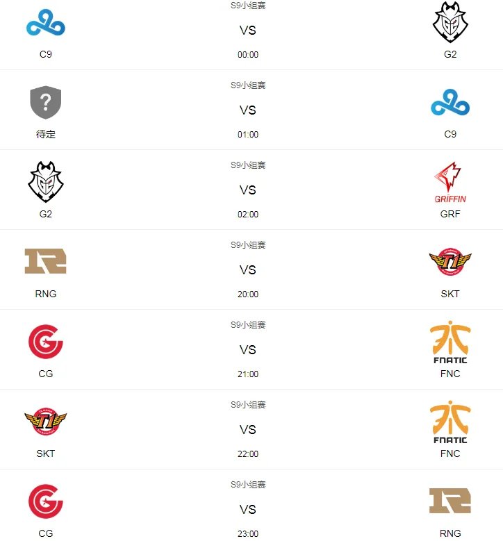 LOL S9小组赛赛程时间一览