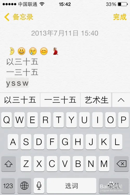 iOS7使用：苹果手机输入法技巧