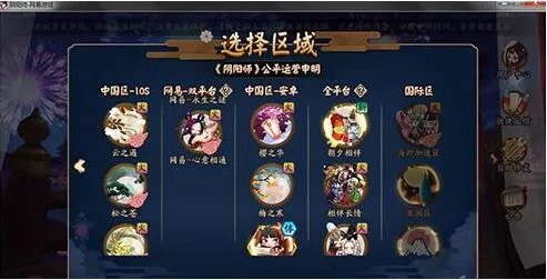 《阴阳师》桌面版大区更换方法
