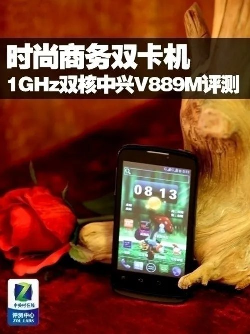 时尚商务双卡机 1GHz双核中兴V889M评测