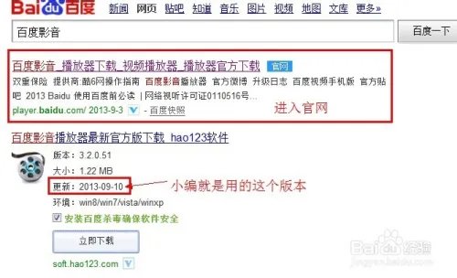 如何下载安装官方百度影音旧(老)版
