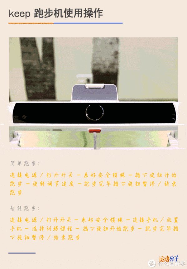 运动分子肉身评测 篇七：一台智能家用跑步机应该是怎样的？Keep k1 跑步机 深度测评