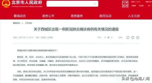 北京新增一例新冠，小学生还能安全的开学吗？