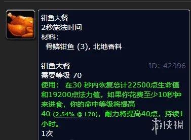 《魔兽世界》骨鳞钳鱼作用介绍