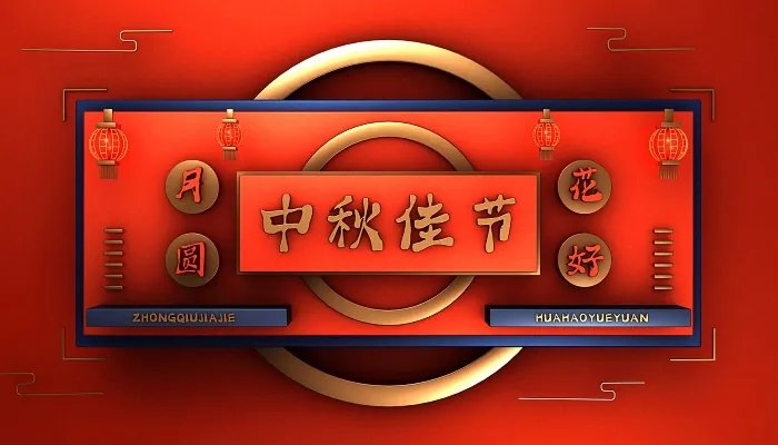 2022年9月中秋节放假时间 2022年9月10日中秋放假1天还是3天