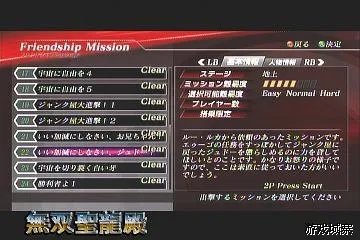 《高达无双2》攻略透解