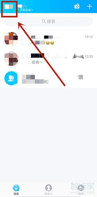 qq怎么解除密保手机号