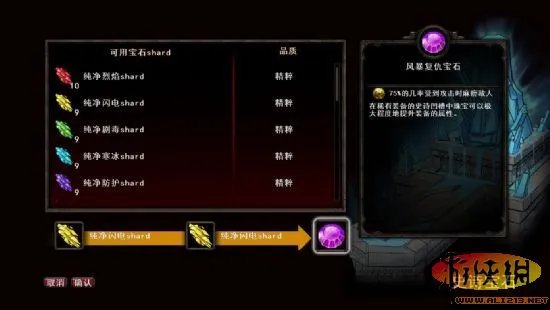 《阿玛拉王国：惩罚》各职业最强宝石合成公式方法顶级装备锻造