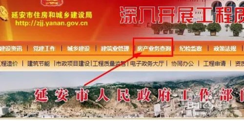 延安市怎么查询所购房产备案信息？是否已备案？