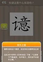 《疯狂猜成语》言字旁加一个意的成语是什么