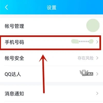 qq怎么解除密保手机号