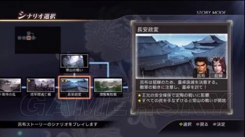 《真三国无双7：猛将传》全势力IF攻略