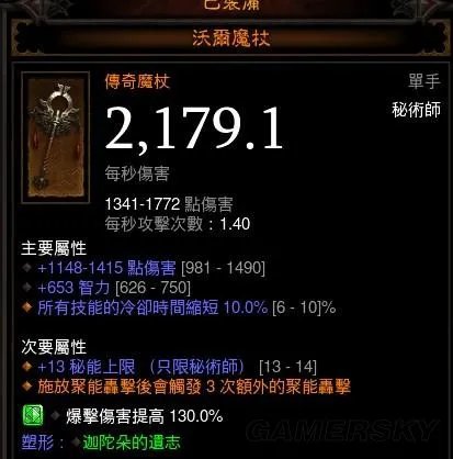 暗黑破坏神3:夺魂之镰 法师伪无限冰聚爆流心得