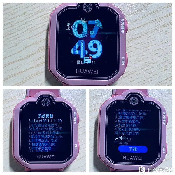 华为儿童手表3pro评测