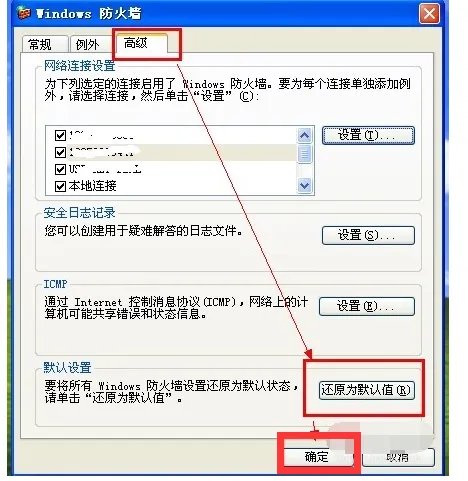 网络防火墙怎么设置，在哪里设置的
